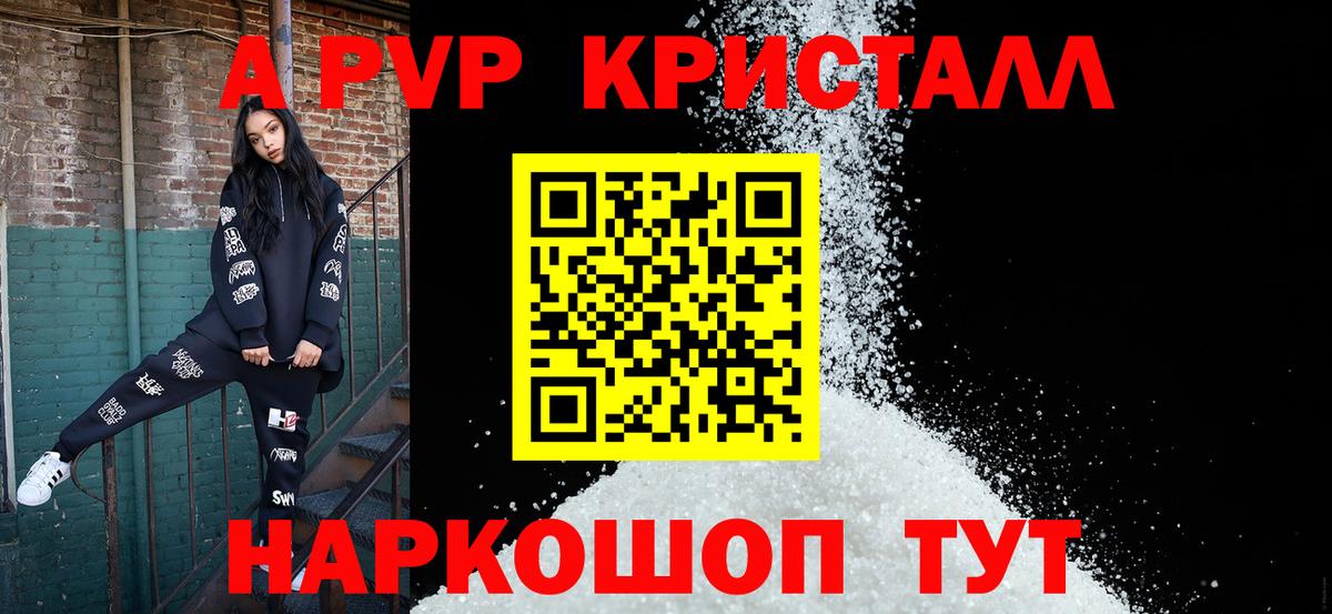 Альфа ПВП Соль  A-PVP  Вход с VPN  Кунгур  Альфа ПВП Crystall 