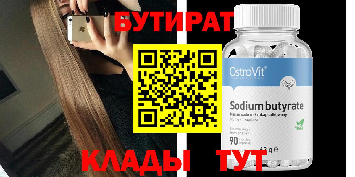 БУТИРАТ вода Кунгур