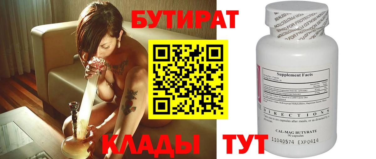 Бутират вода  Вход с VPN  Бутират  Кунгур 