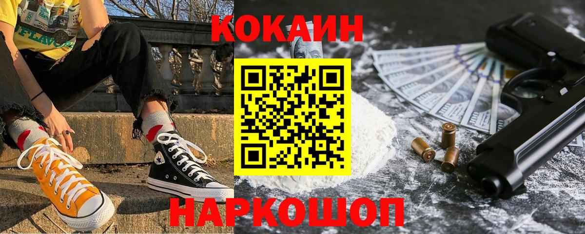 Cocaine Колумбийский  COCAIN Fish Scale  Вход с VPN  закладка  Кунгур 
