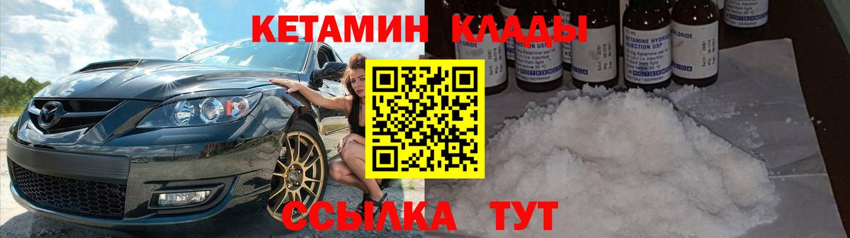 Кунгур  Кетамин ketamine  Вход с VPN  Кетамин VHQ 