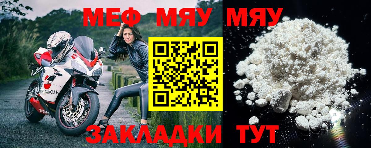 Меф мука  Мефедрон мука  МЯУ-МЯУ  Кунгур  Вход с VPN 